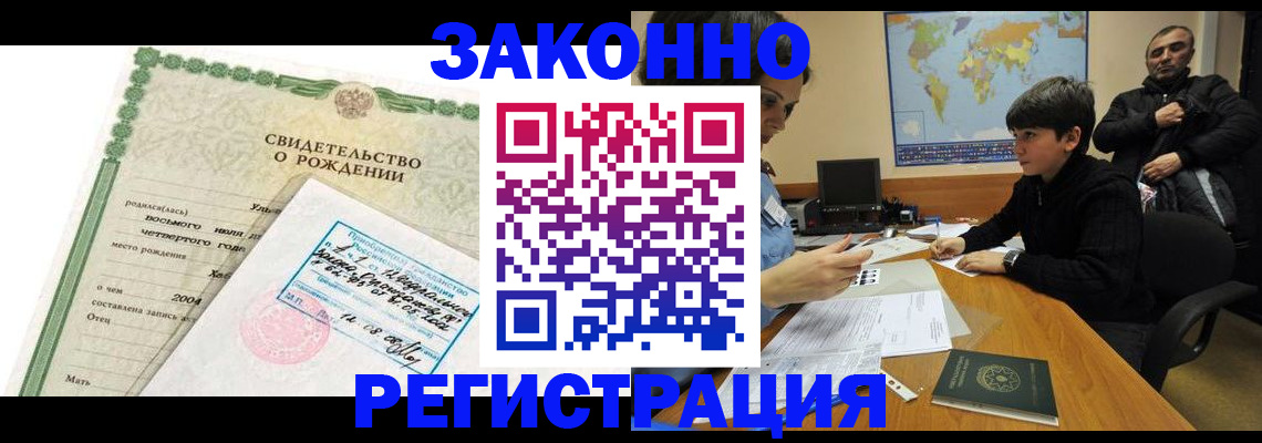 временная регистрация купить в Данкове