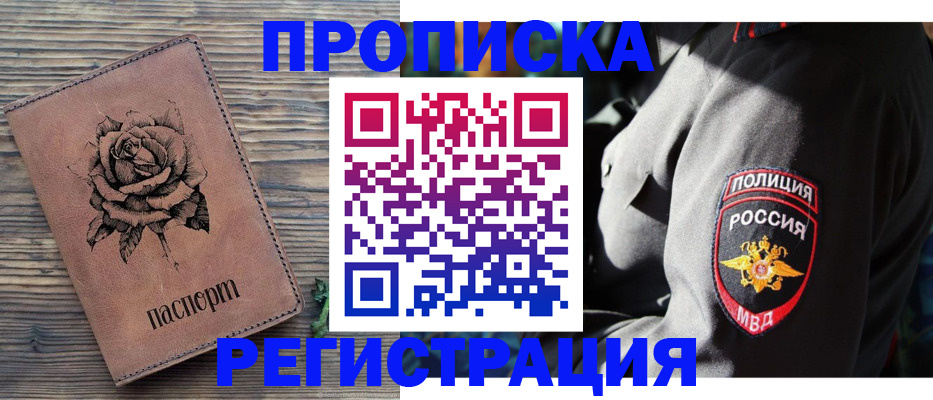 прописка для кредита в Данкове