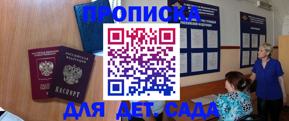 регистрация для дет. сада в Данкове