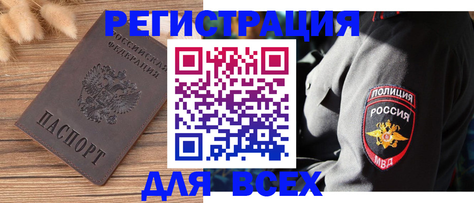 прописка штамп в Данкове