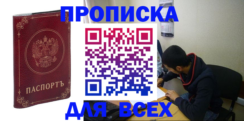 прописка ребенка в Данкове