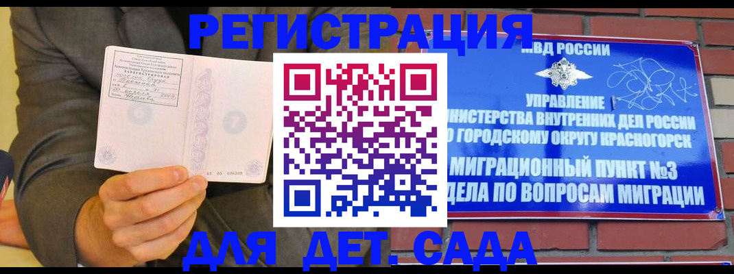 прописка для работы в Данкове